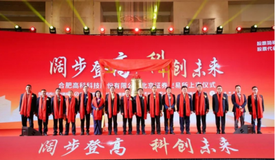 热烈祝贺合肥老子有钱lzyq88在北交所乐成上市
