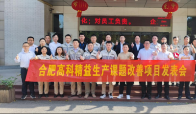 精益改善项目周全深化，，，，多维度立异效果显著——合肥老子有钱lzyq882025第一季度精益改善专案效果揭晓会