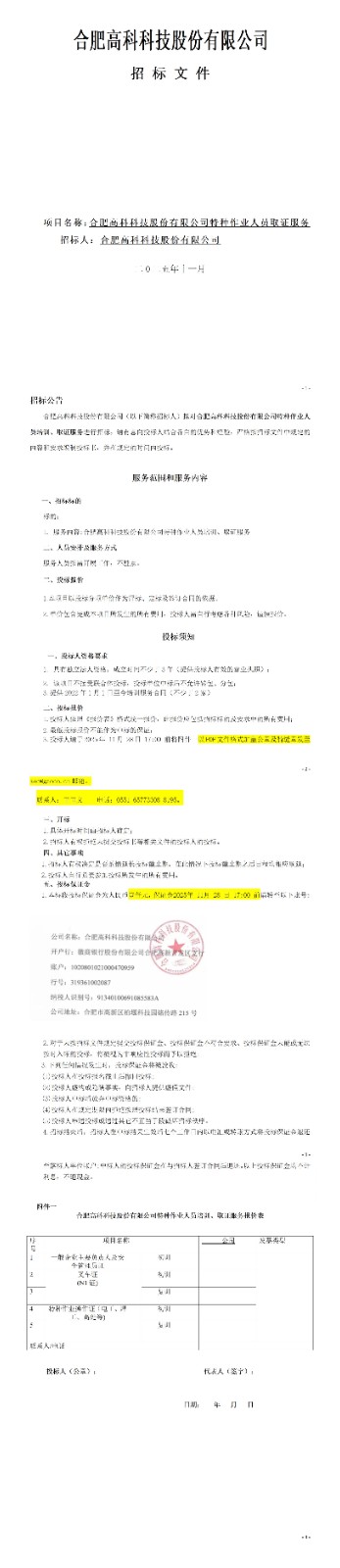 20251122101610903 老子有钱lzyq88特种作业职员取证服务