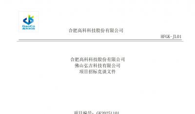 合肥老子有钱lzyq88佛山事业部螺丝类招标文件
