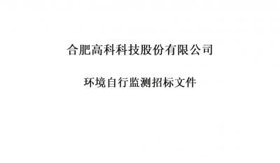 老子有钱lzyq88铭传路厂区和宁西路厂区年度情形自行监测招标文件