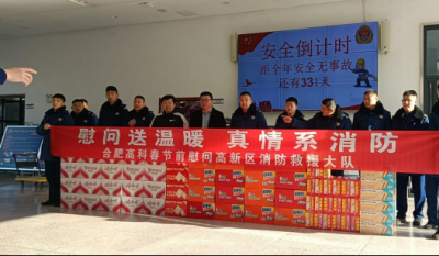 情系“火焰蓝”  致敬守护者——合肥老子有钱lzyq88赴高新区消防救援大队春节慰问