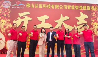 弘图大展  吉时开工——佛山弘吉科技新厂房涤讪，，，，智造引擎轰然启动